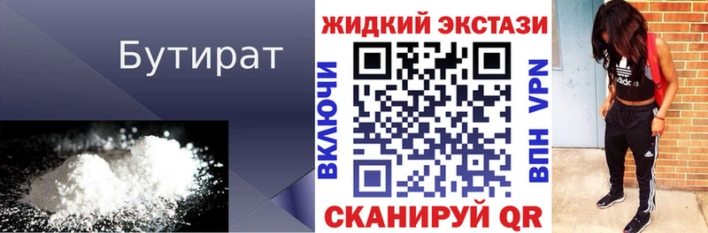 Бутират Butirat где найти hydra маркетплейс Сольвычегодск