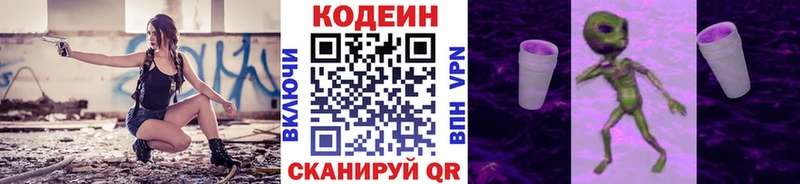 купить наркотики цена  Сольвычегодск  Codein напиток Lean (лин) 